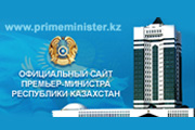 Официальный сайт премьер-министра РК